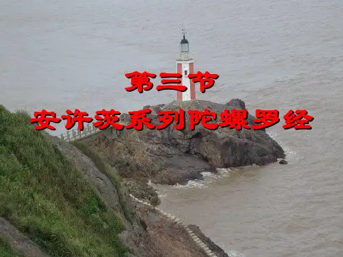 航海仪器 安许茨系列陀螺罗经