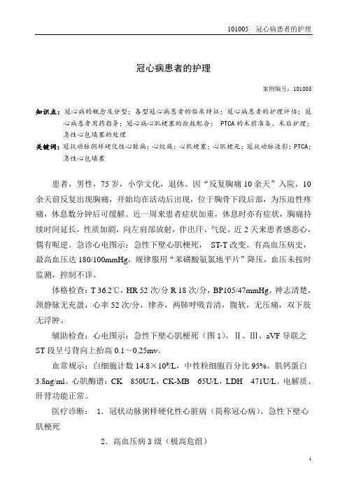 任务一慢性心力衰竭患者的护理