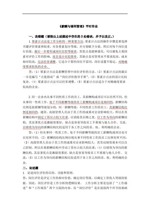 薪酬与福利管理--平时作业2020秋华南理工大学网络教育答案