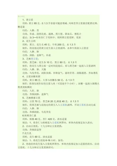 九阳豆浆机食谱