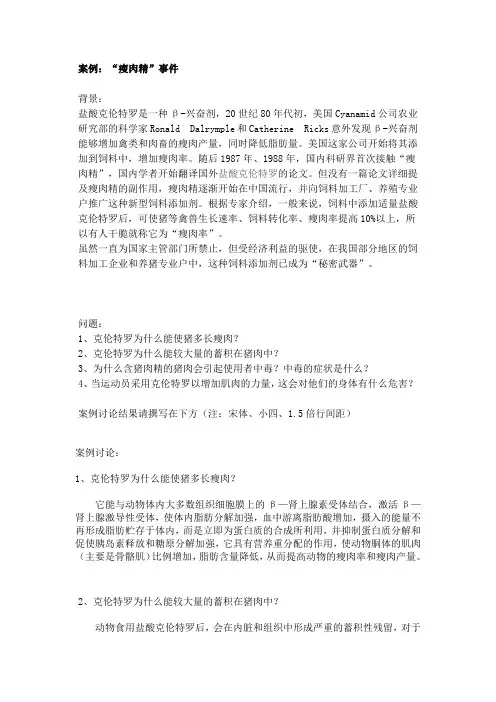 “瘦肉精”事件