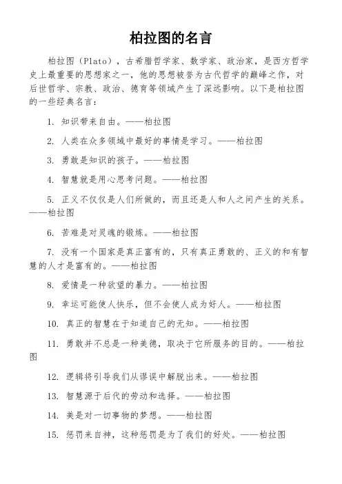 柏拉图的名言
