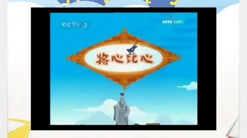 7将心比心 人教版语文四年级下册 精品名师公开课课件