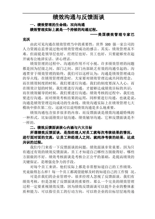 绩效沟通与反馈面谈