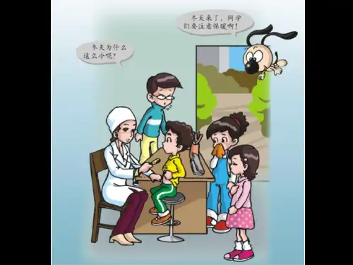 粤教版五年级下科学第五课《春夏与秋冬》PPT课件