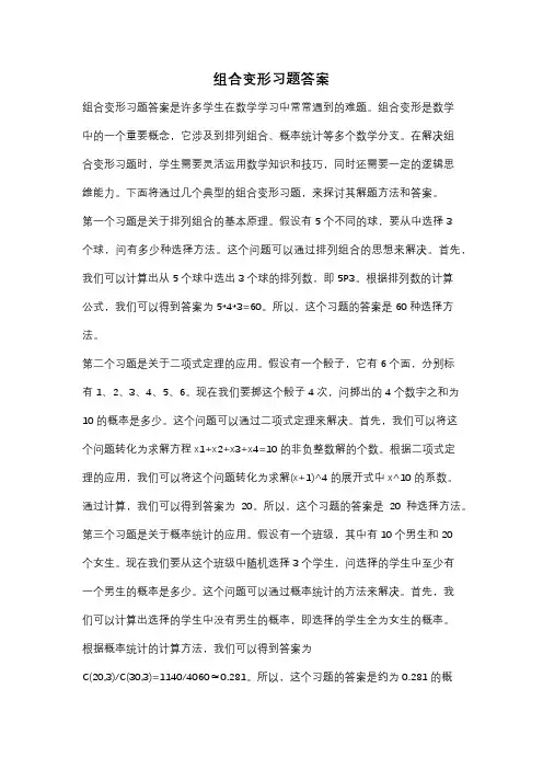 组合变形习题答案