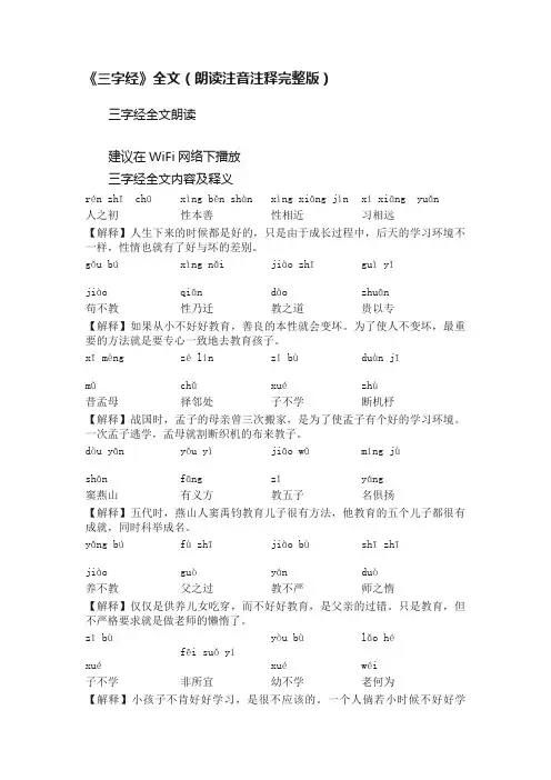 《三字经》全文（朗读注音注释完整版）