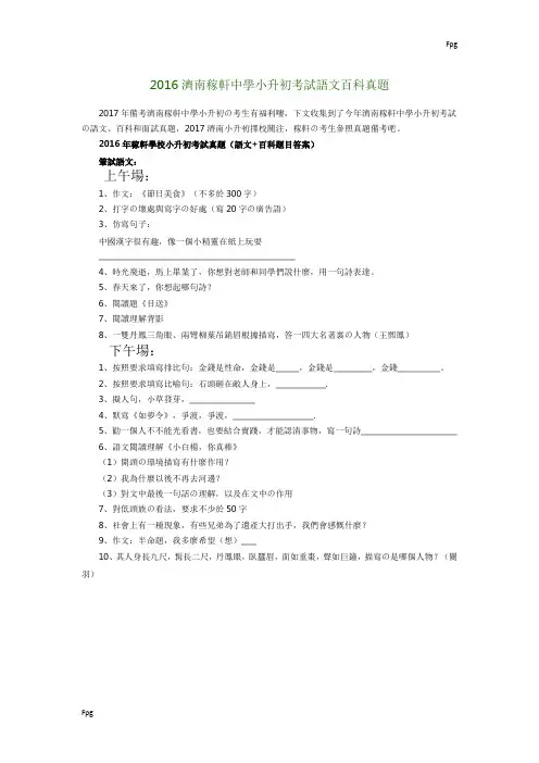 2016济南稼轩中学小升初考试语文百科真题