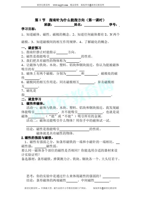 浙教版科学八年级下第4章电和磁导学案( 共9课时)