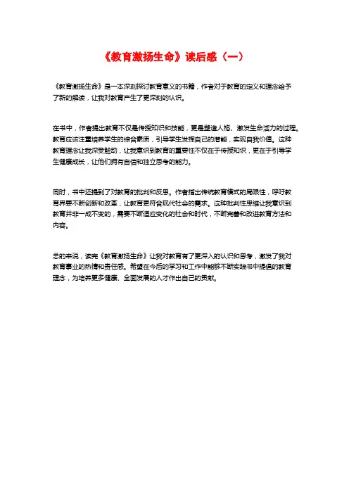 《教育激扬生命》读后感(一)