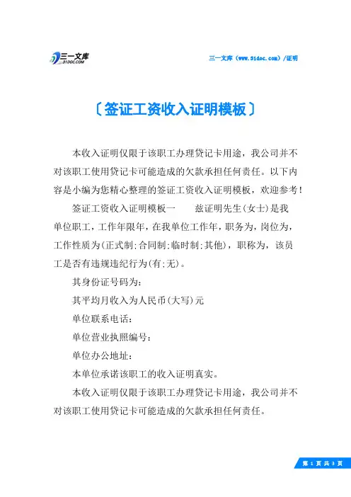 签证工资收入证明模板