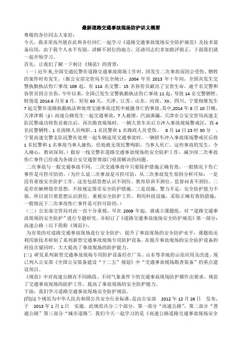 道路交通事故现场防护讲义概要