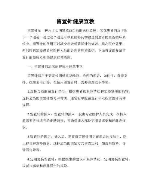留置针健康宣教