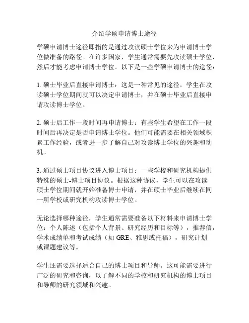 介绍学硕申请博士途径