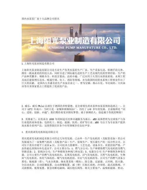 国内水泵泵厂家十大品牌公司排名