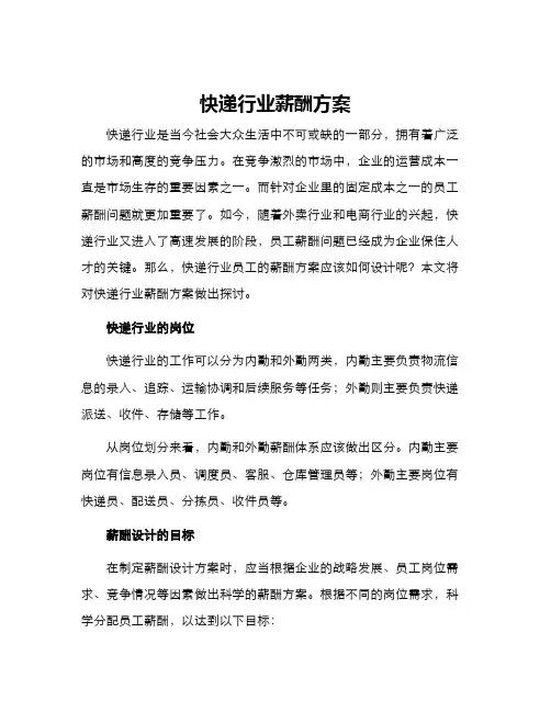 快递行业薪酬方案