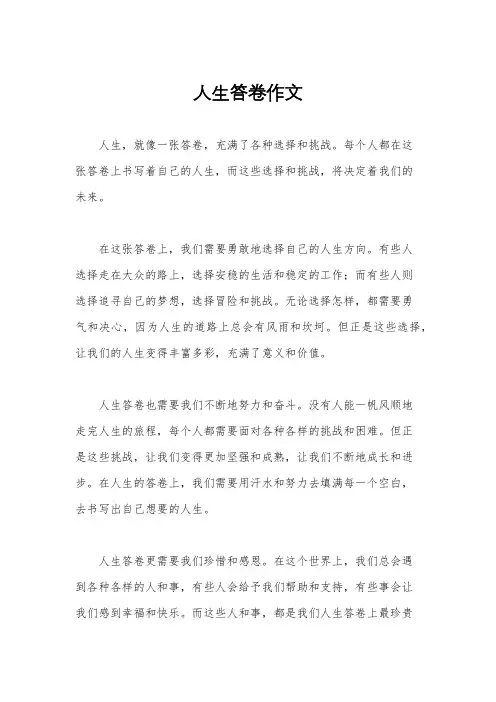 人生答卷作文