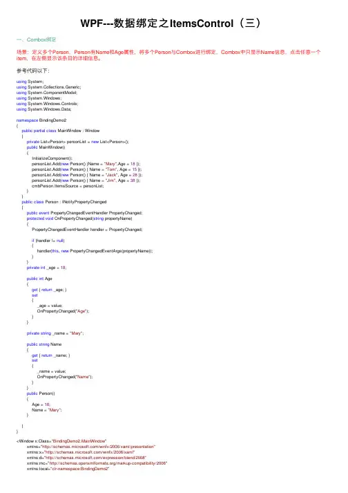 WPF---数据绑定之ItemsControl（三）