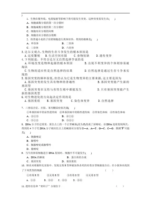 高中生物必修二第五章测试题资料