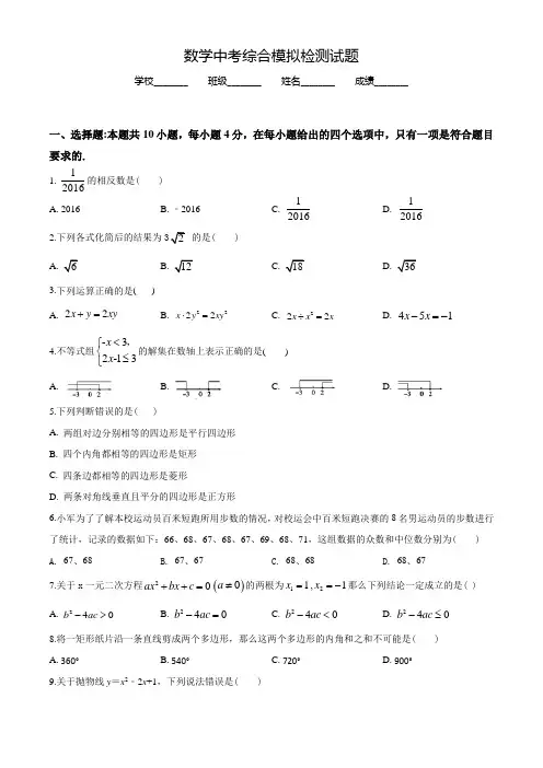 中考模拟检测《数学试题》含答案解析
