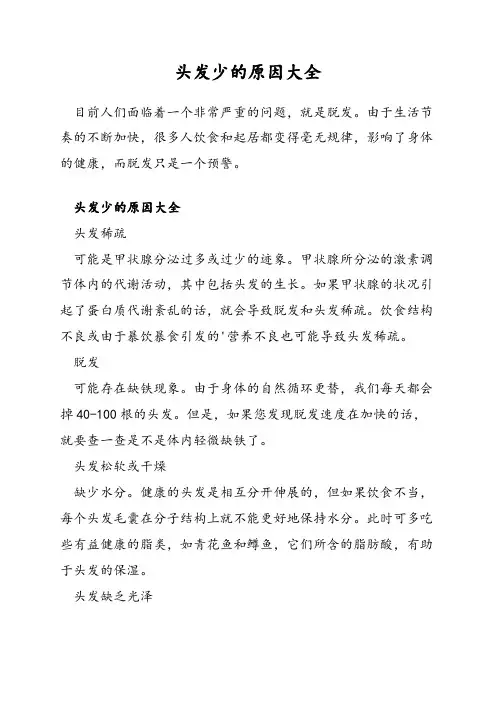 头发少的原因大全