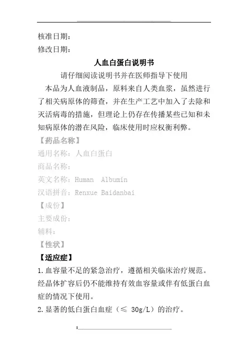 人血白蛋白说明书