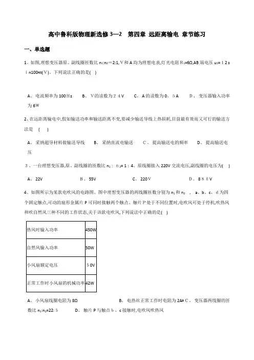 高中物理新选修 第四章 远距离输电 章节练习