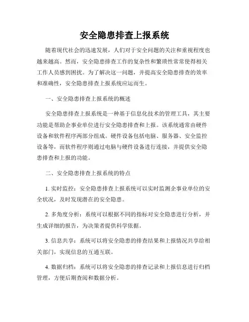安全隐患排查上报系统