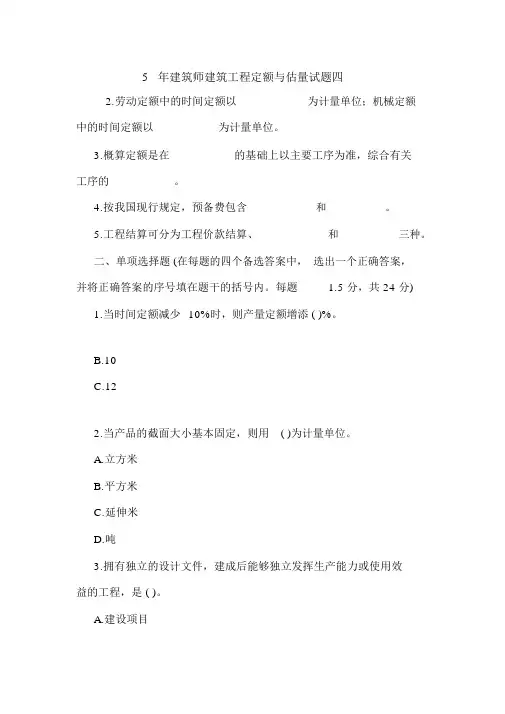 05年建造师建筑工程定额与预算试题四