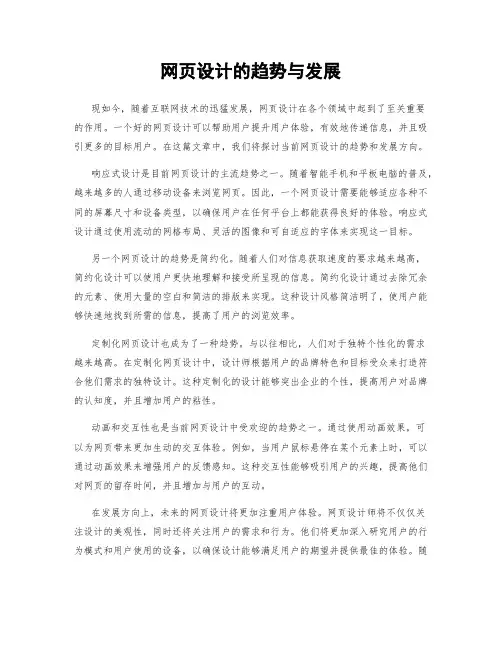 网页设计的趋势与发展