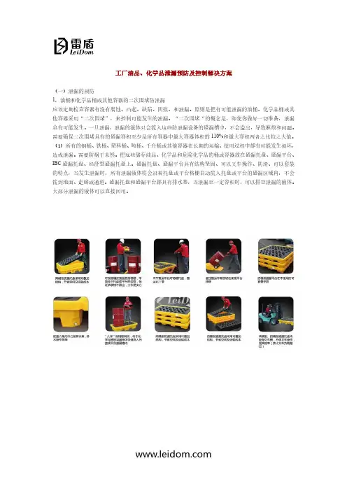 工厂油品、化学品泄漏预防及控制解决方案