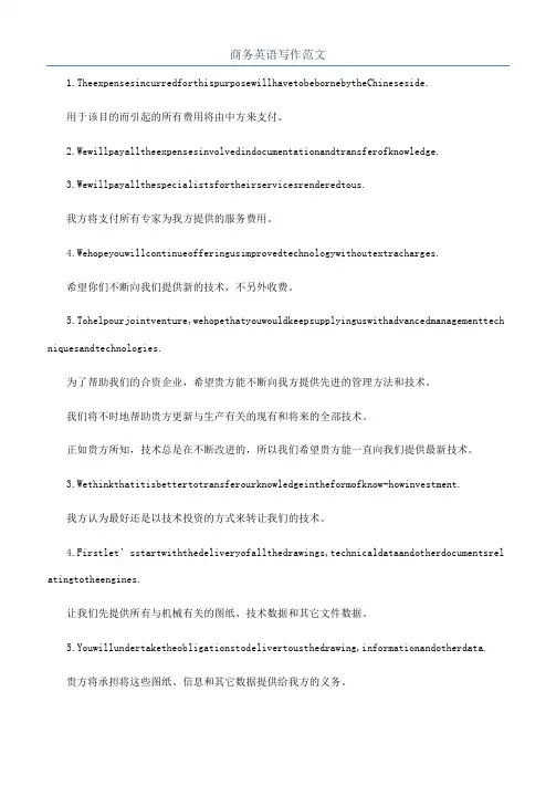 商务英语写作范文