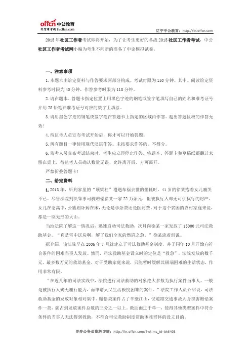 2015年社区工作者申论模拟试题及解析(1)