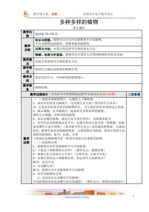 多种多样的植物教学设计