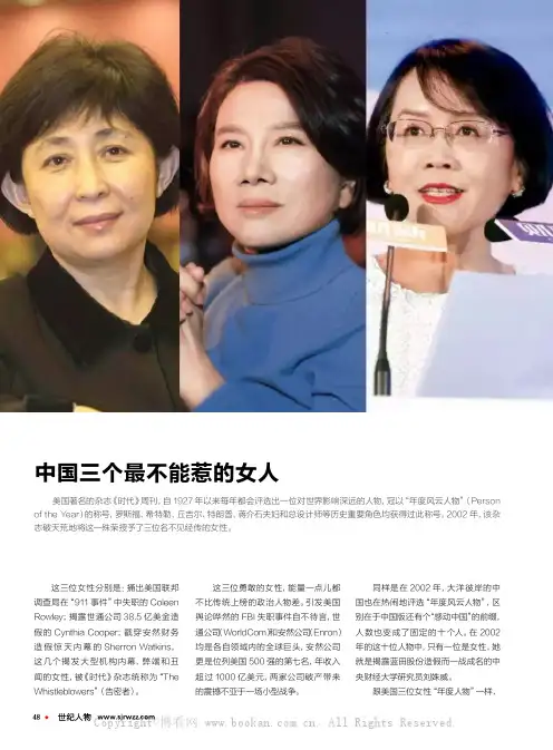 中国三个最不能惹的女人