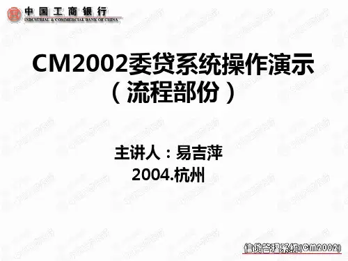 委托贷款流程演示
