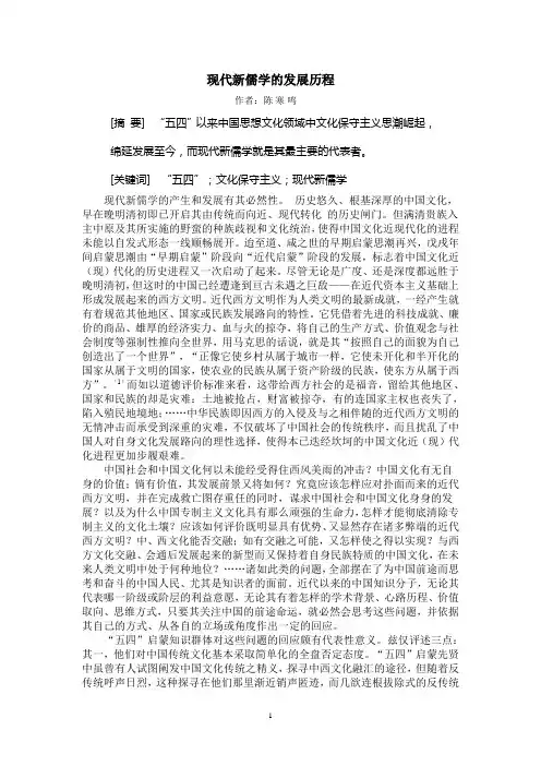 现代新儒学的发展历程