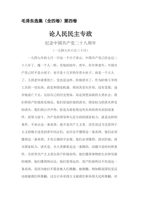 论人民民主专政