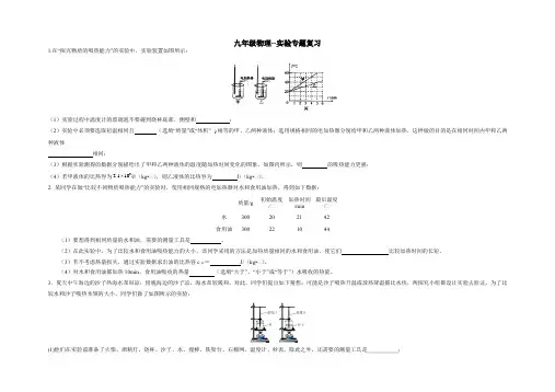期末实验题训练人教版九年级物理全一册