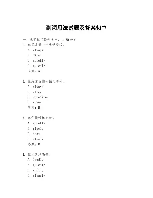 副词用法试题及答案初中