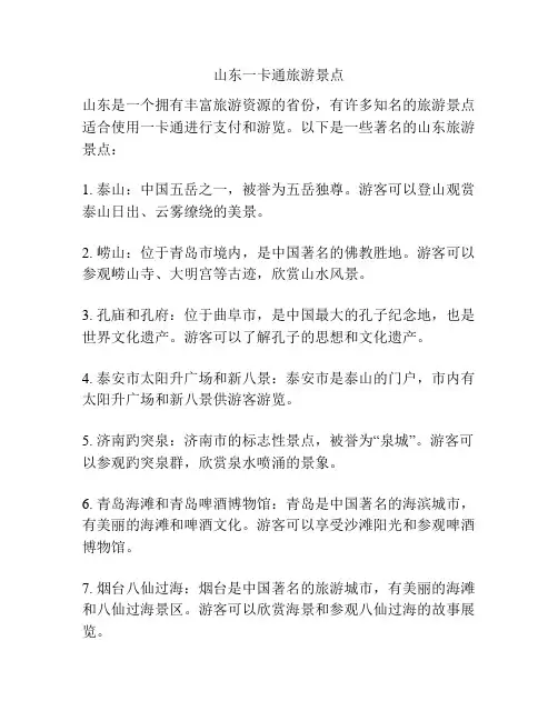 山东一卡通旅游景点