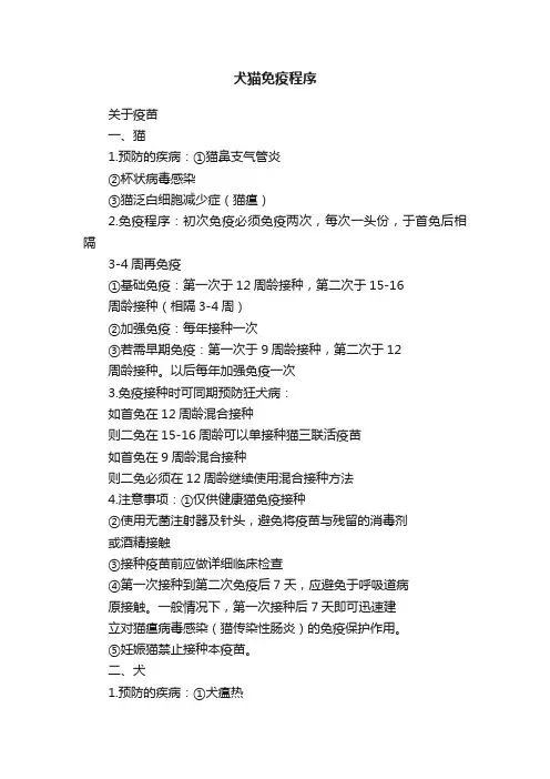 犬猫免疫程序