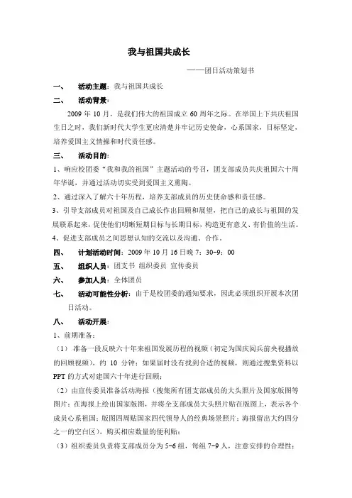 我与祖国共成长 主题团日活动策划书