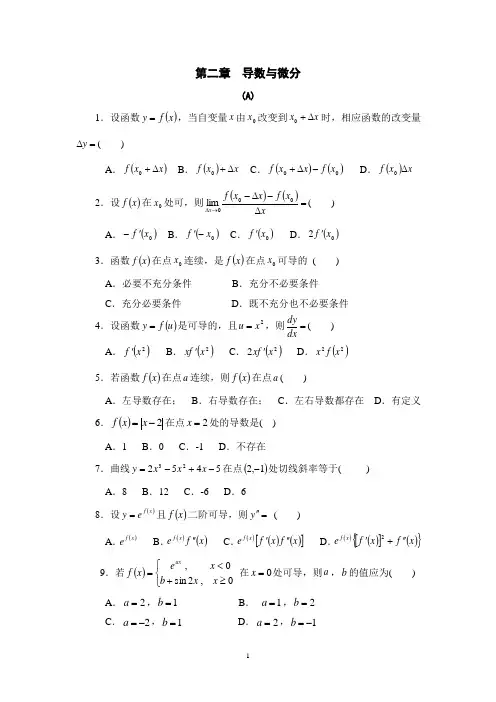 (完整版)导数与微分习题及答案