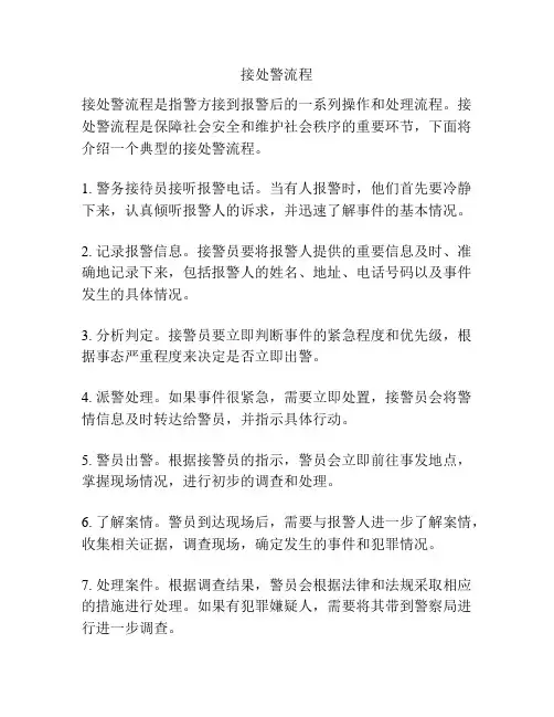 接处警流程