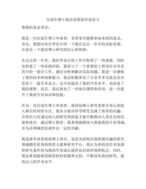 往届生博士现实表现复审表范文