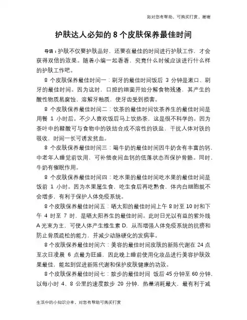 护肤达人必知的8个皮肤保养最佳时间