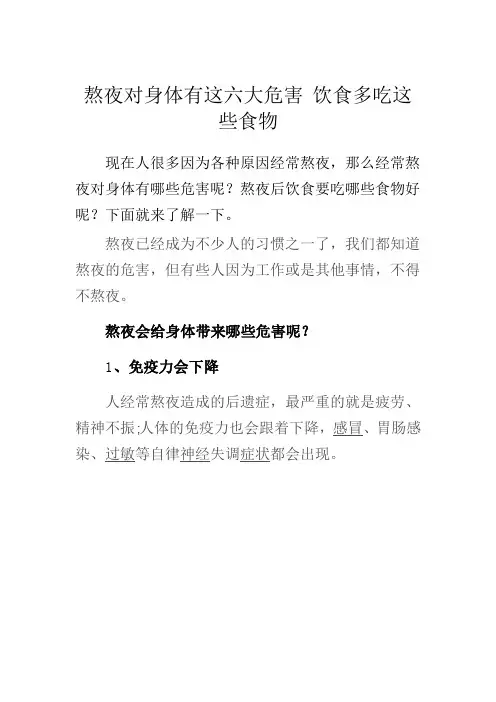 熬夜对身体有这六大危害 饮食多吃这些食物