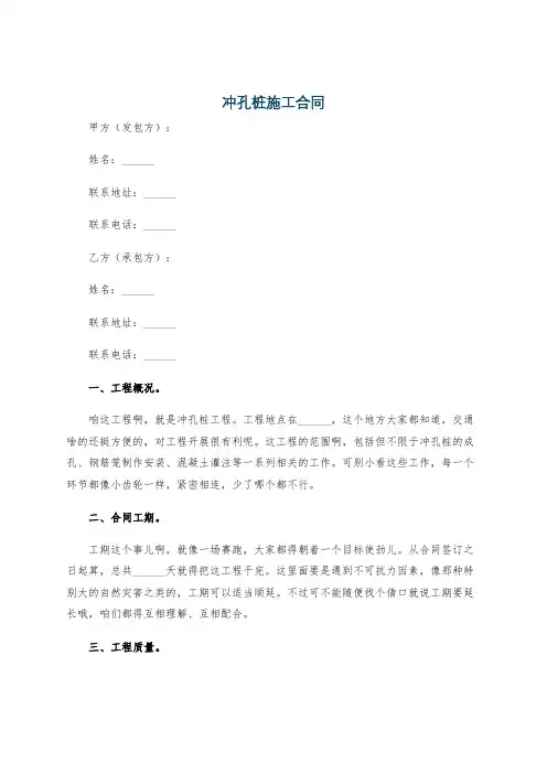 冲孔桩施工合同
