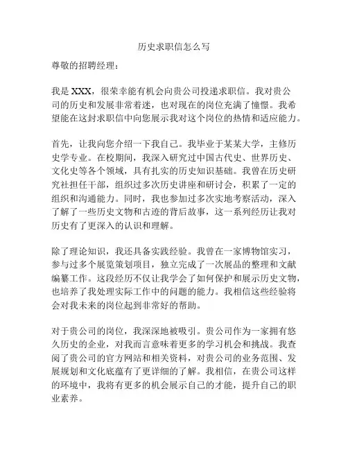 历史求职信怎么写